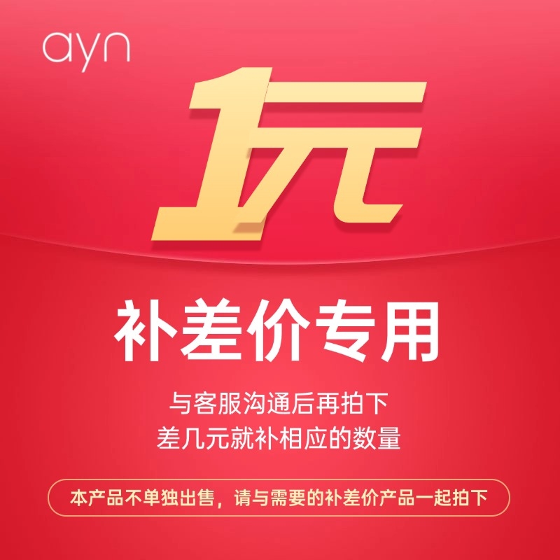 1元运费链接售后或换配置补差链接具体补差金额请跟客服沟通（请勿直接下单）